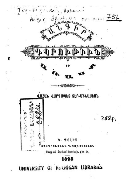 «Անգիր դպրութիւն եւ առակք» գրքի շապիկը