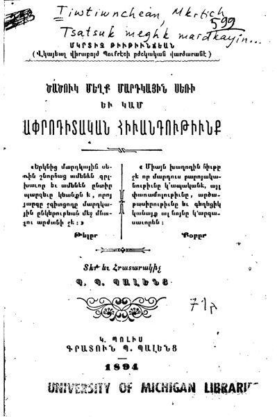 «Ծածուկ մեղք մարդկային սեռի եւ կամ Ափրոդիտական հիւանդութիւնք» գրքի շապիկը
