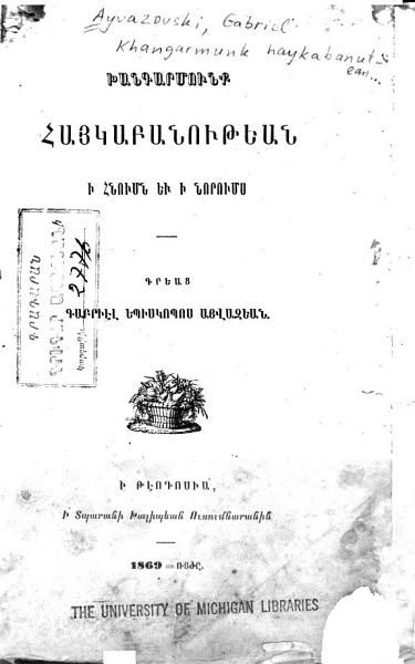 «Խանգարմունք հայկաբանութեան ի հնումն եւ ի նորումս» գրքի շապիկը