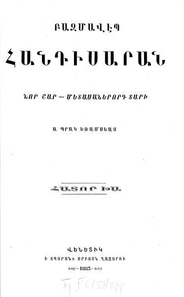 «Բազմավէպ, 1883» գրքի շապիկը