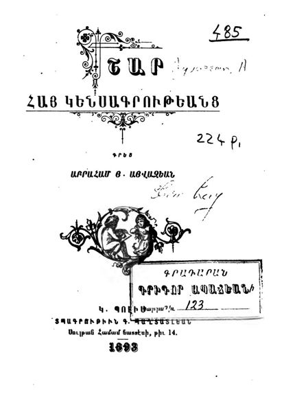 «Շար հայ կենսագրութեանց» գրքի շապիկը